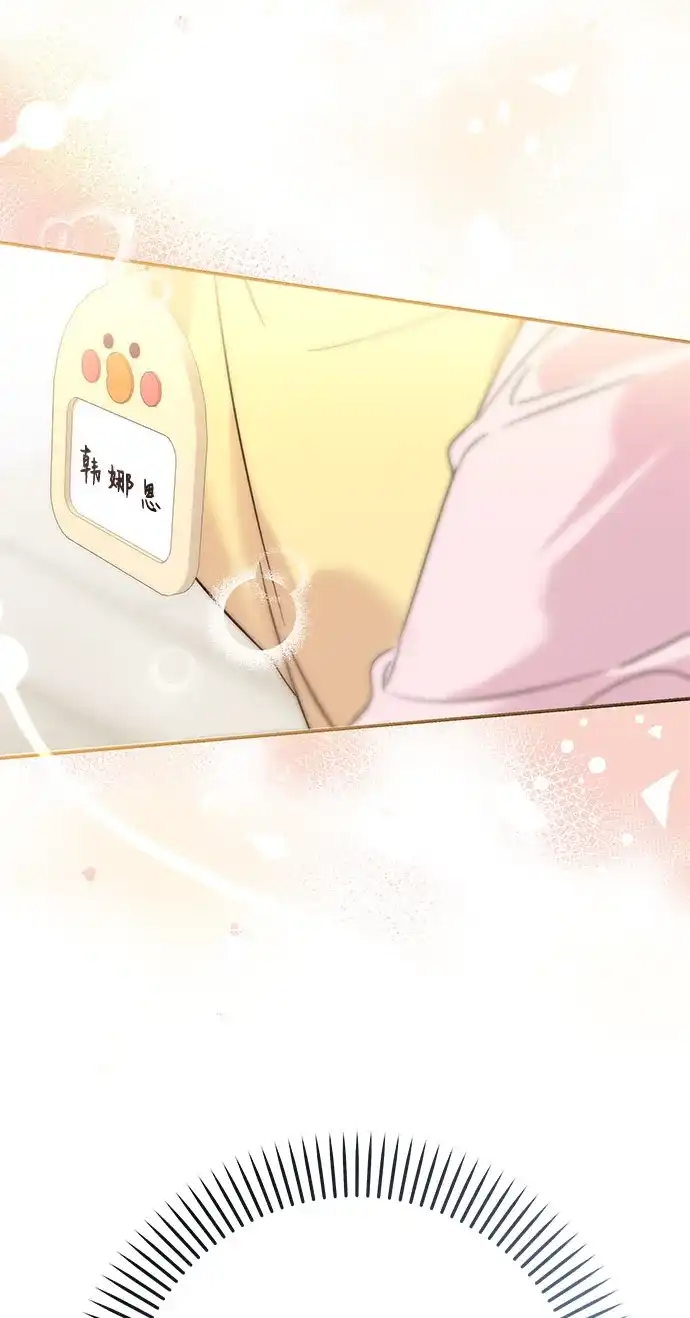恋爱从带娃开始 第1话 第110页
