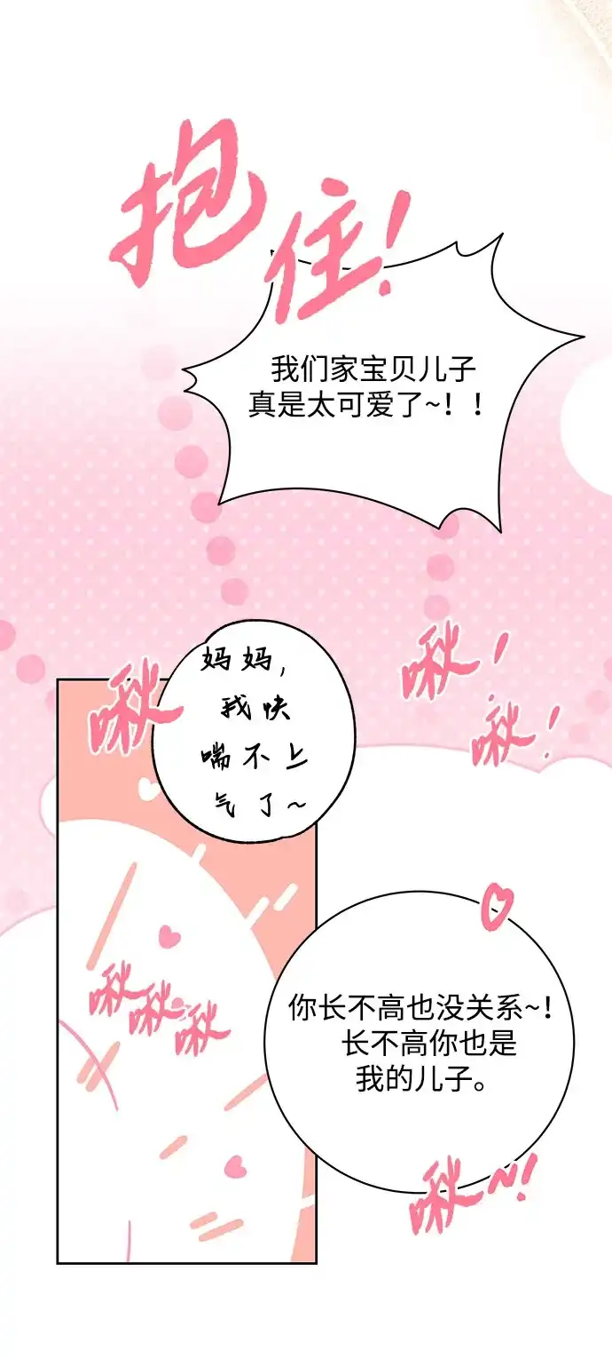 恋爱从带娃开始 第1话 第119页