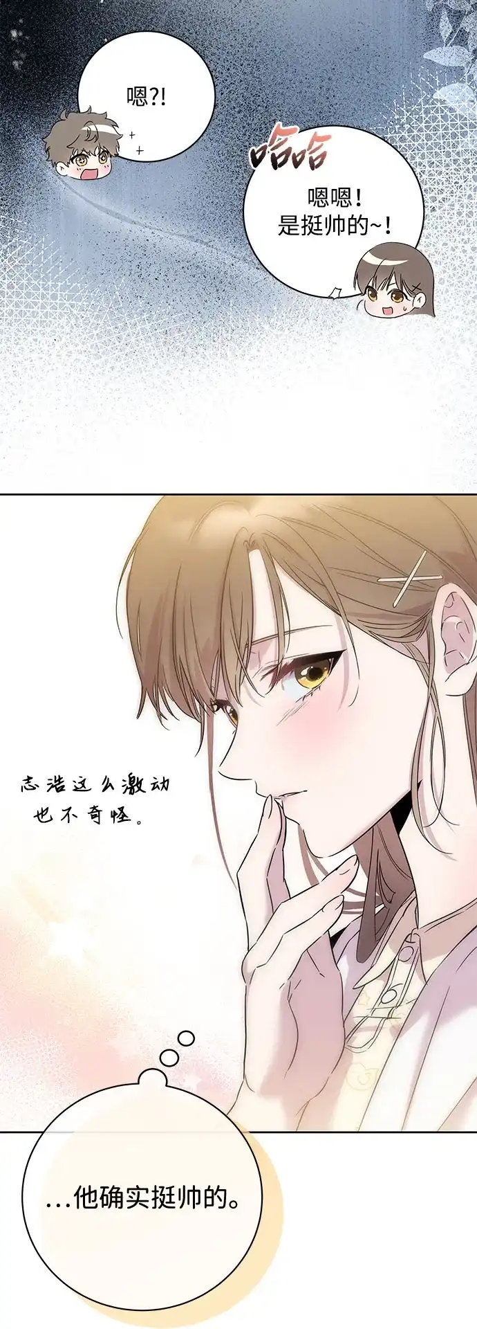 恋爱从带娃开始 第1话 第123页