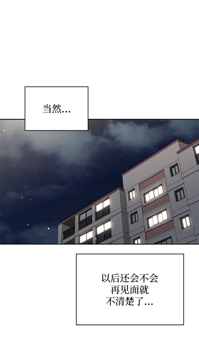 恋爱从带娃开始 第1话 第124页