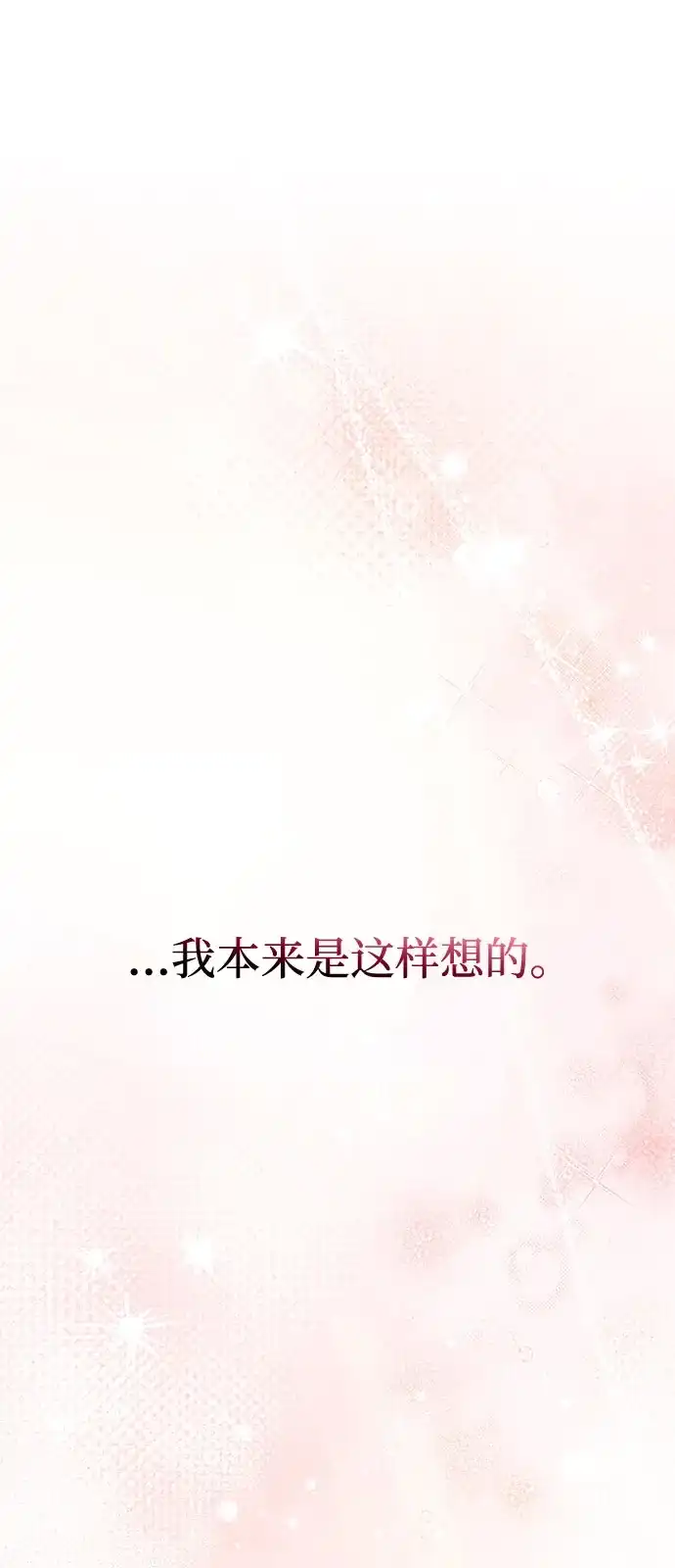 恋爱从带娃开始 第1话 第125页