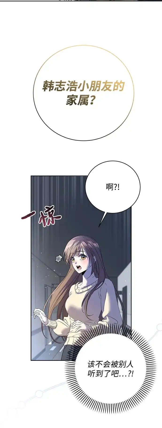 恋爱从带娃开始 第1话 第15页