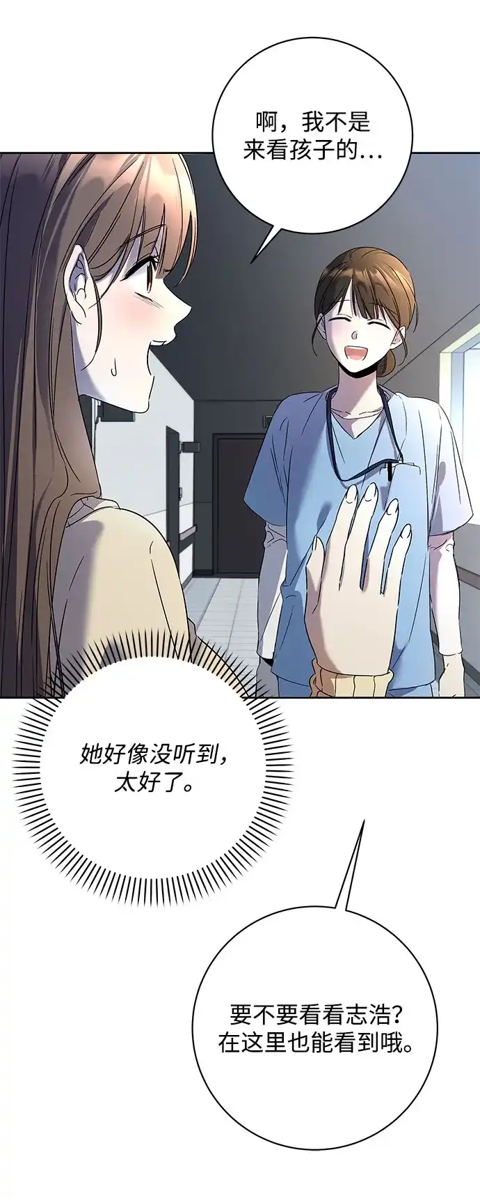 恋爱从带娃开始 第1话 第17页