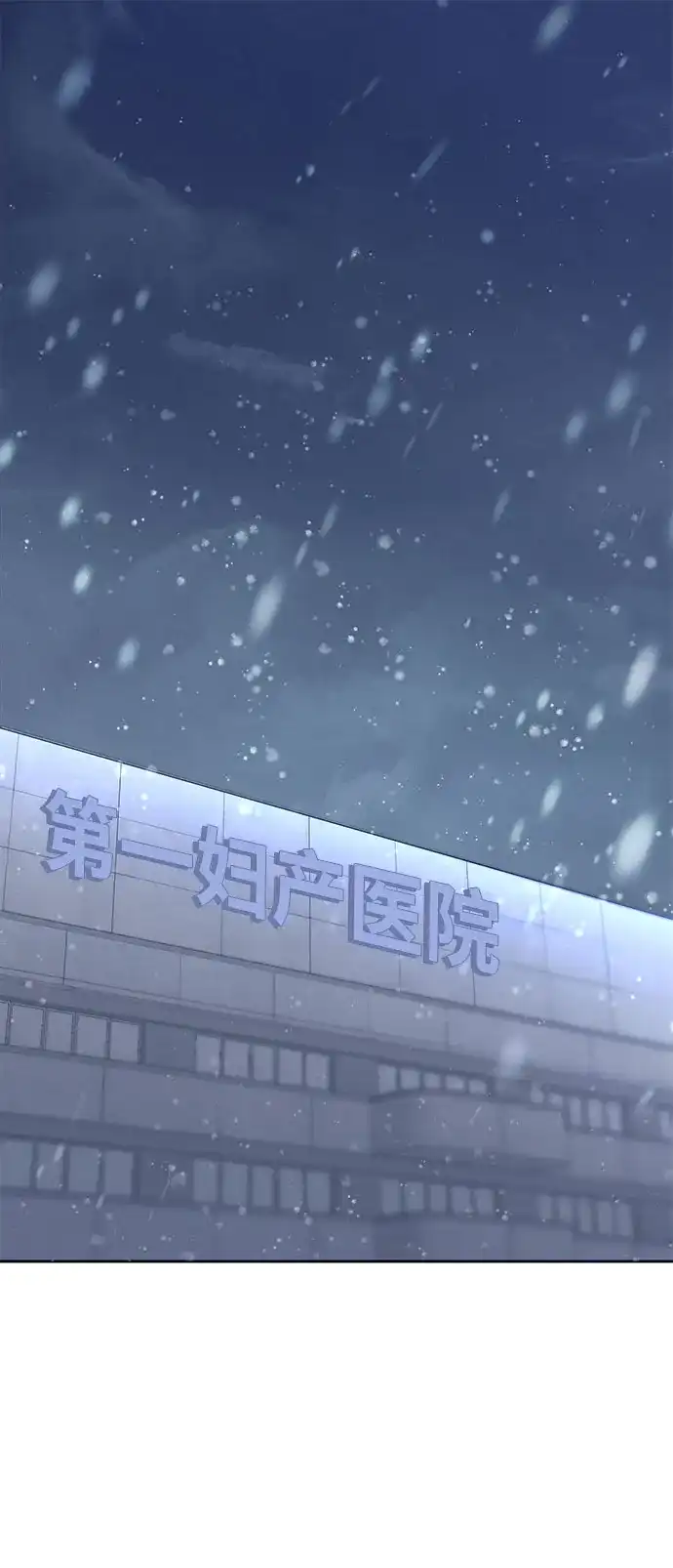 恋爱从带娃开始 第1话 第2页
