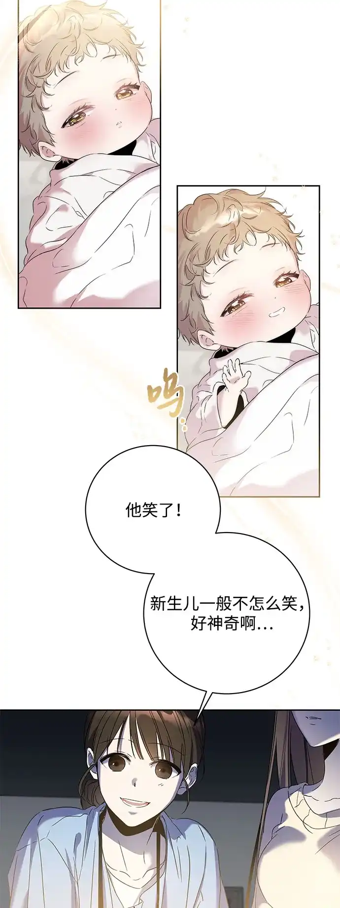 恋爱从带娃开始 第1话 第20页
