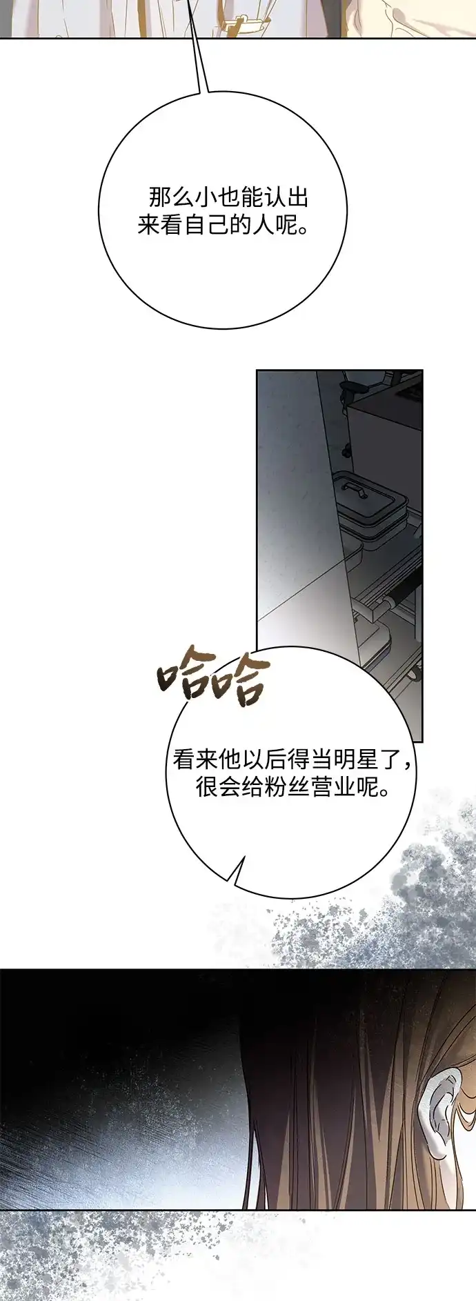 恋爱从带娃开始 第1话 第21页
