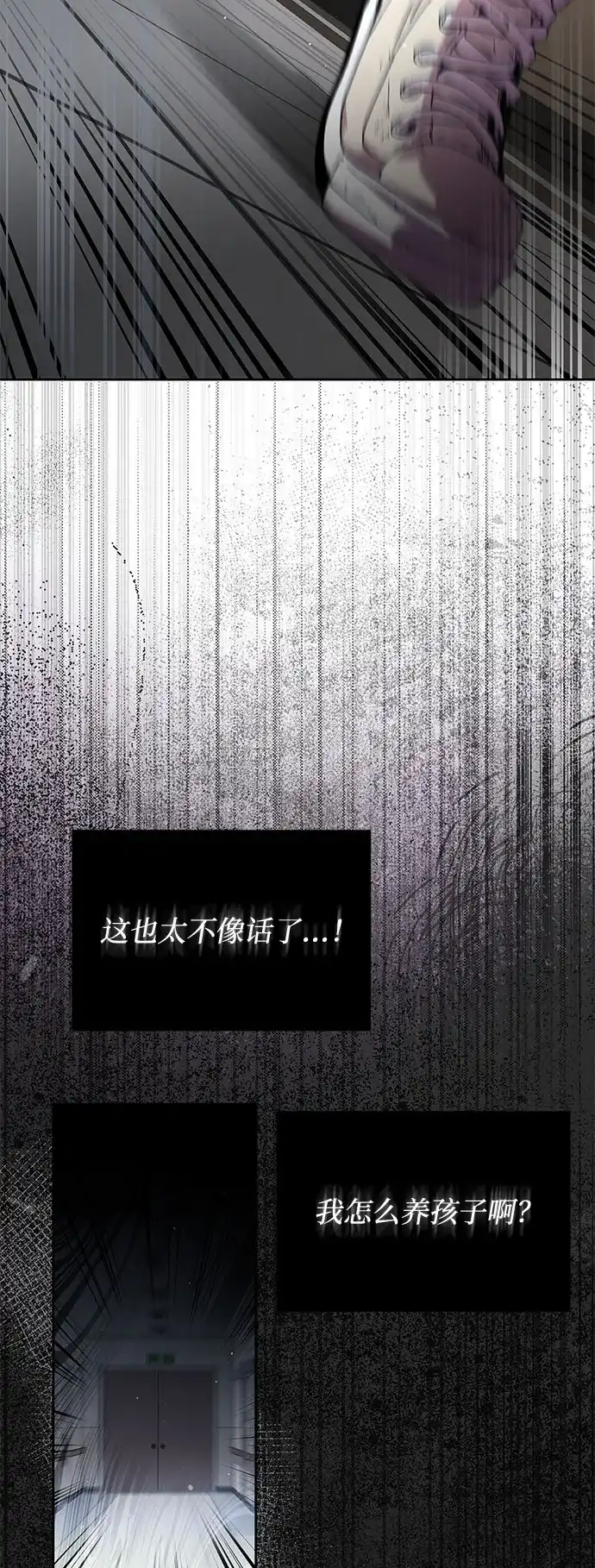 恋爱从带娃开始 第1话 第25页