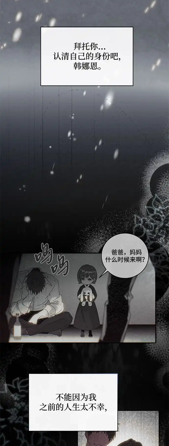 恋爱从带娃开始 第1话 第29页