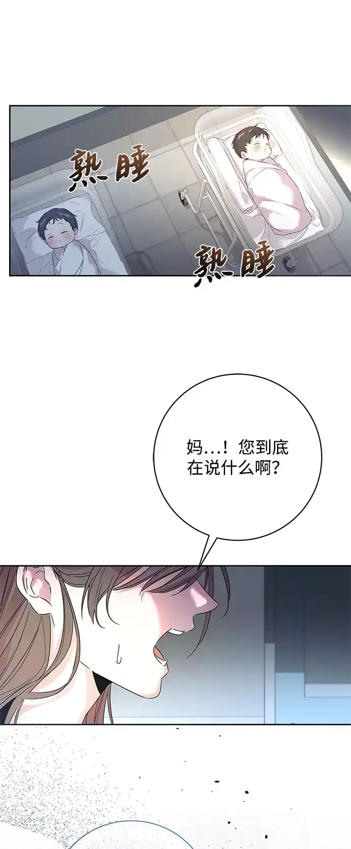 恋爱从带娃开始 第1话 第3页