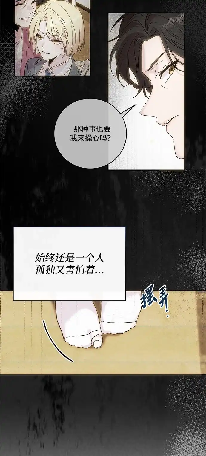 恋爱从带娃开始 第1话 第31页