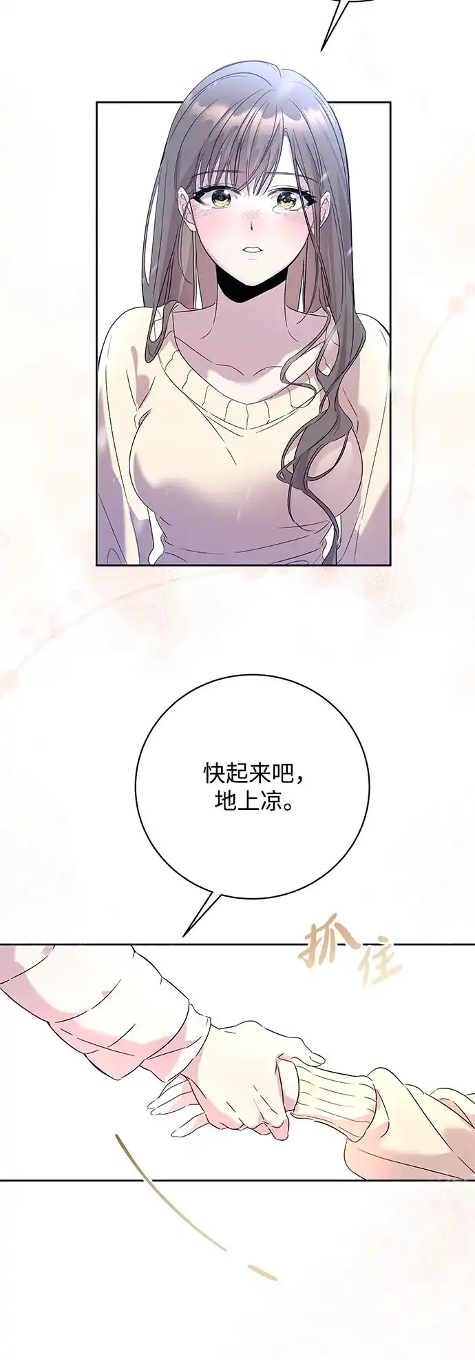 恋爱从带娃开始 第1话 第37页