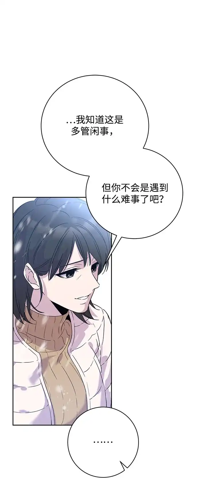 恋爱从带娃开始 第1话 第39页