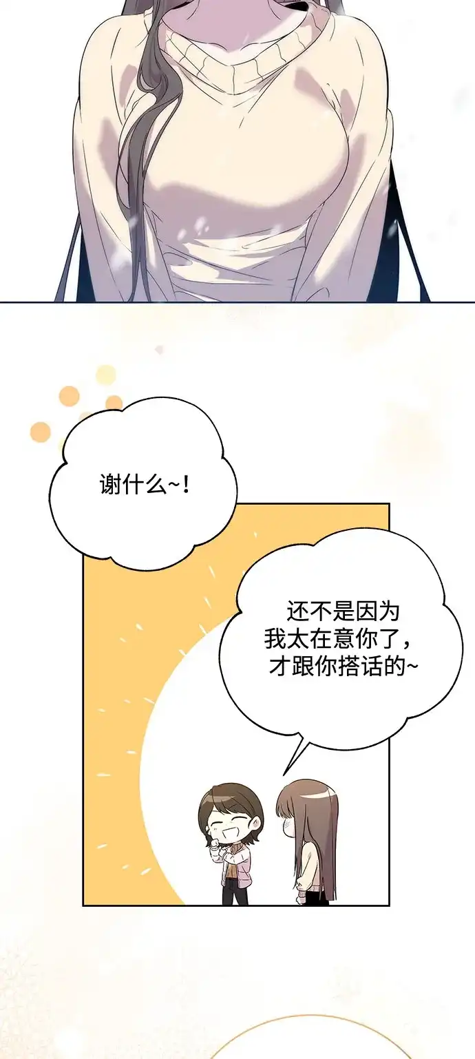 恋爱从带娃开始 第1话 第42页