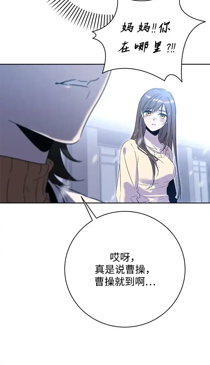恋爱从带娃开始 第1话 第44页