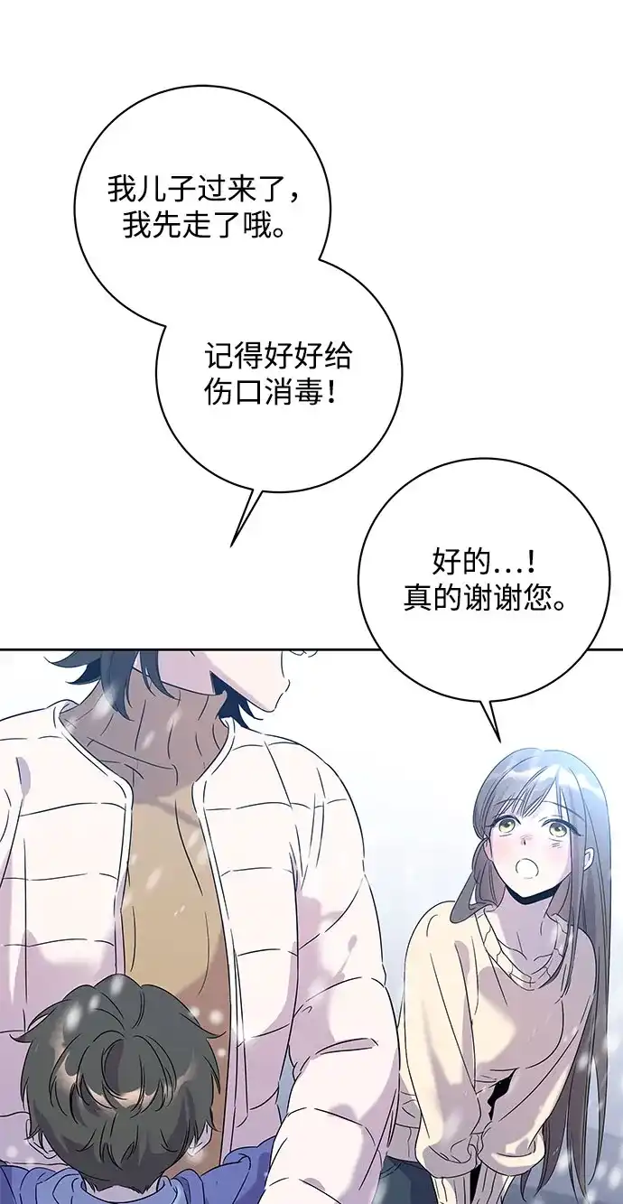 恋爱从带娃开始 第1话 第45页