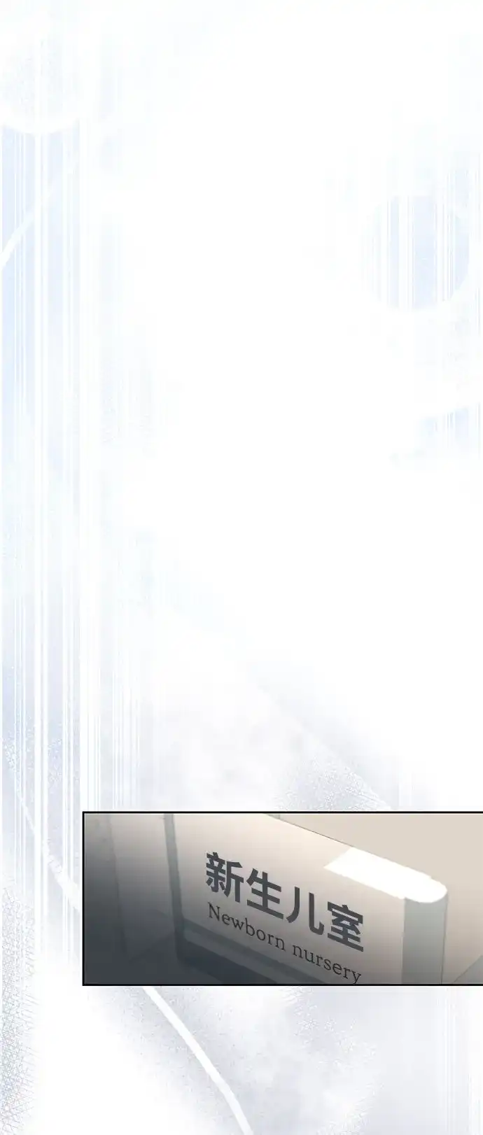 恋爱从带娃开始 第1话 第48页