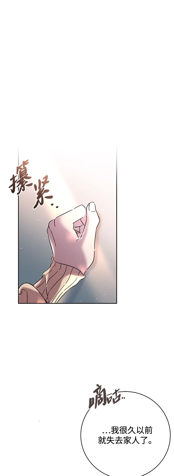 恋爱从带娃开始 第1话 第53页