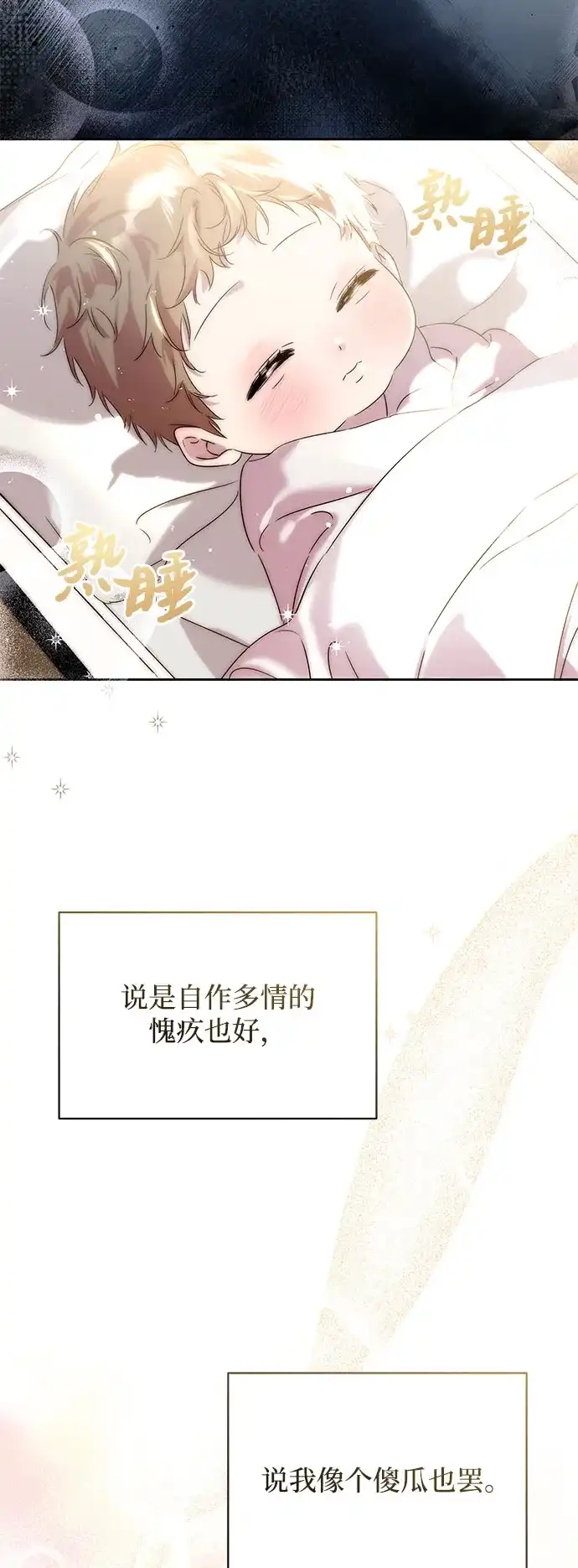 恋爱从带娃开始 第1话 第55页