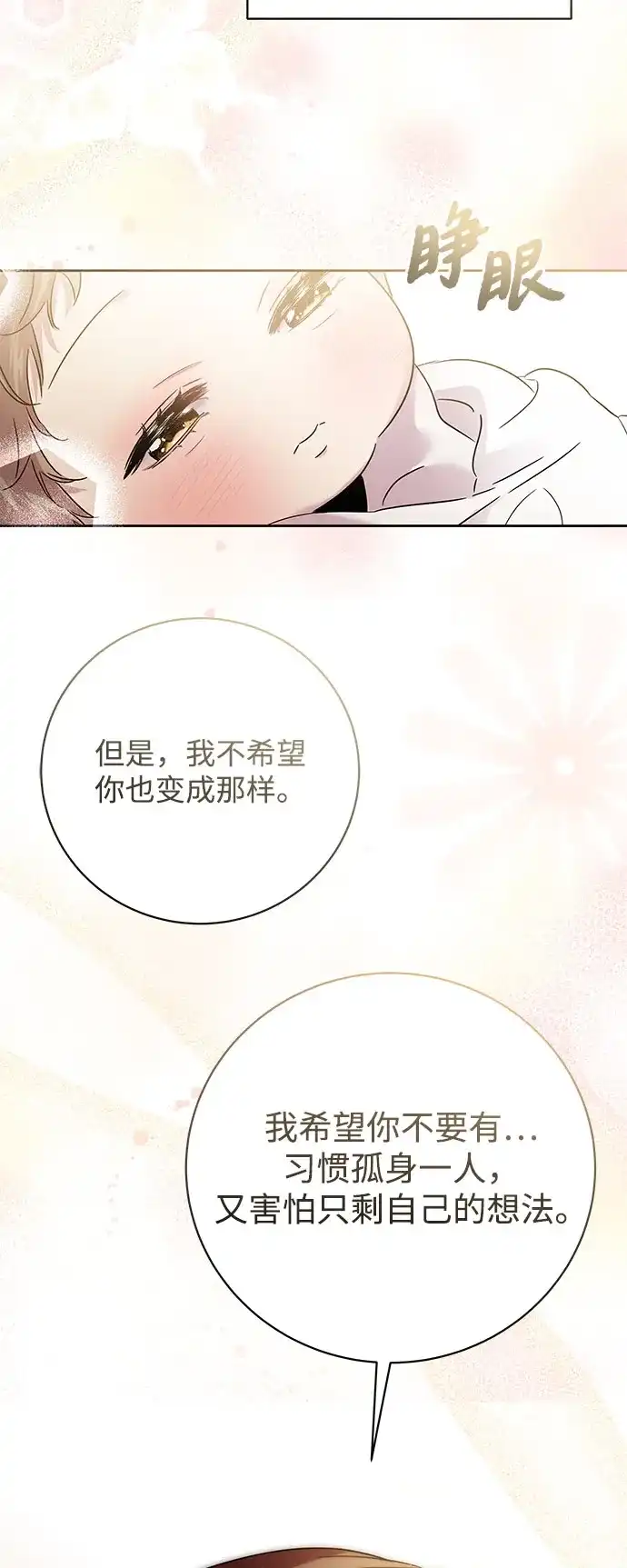 恋爱从带娃开始 第1话 第56页