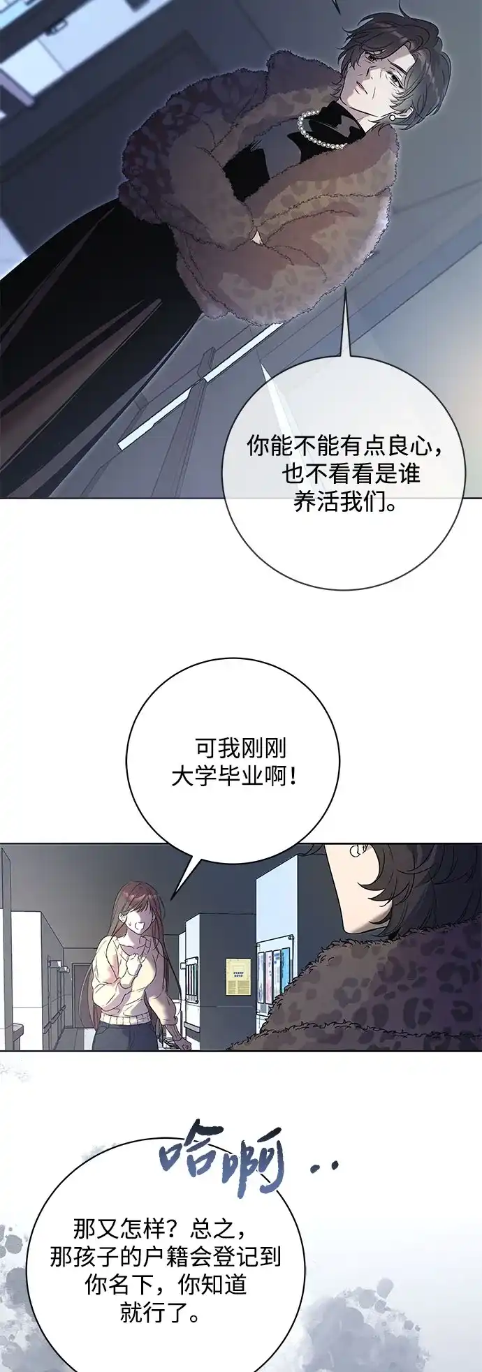 恋爱从带娃开始 第1话 第6页