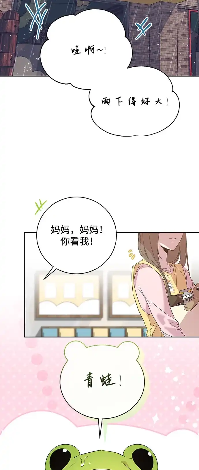 恋爱从带娃开始 第1话 第61页