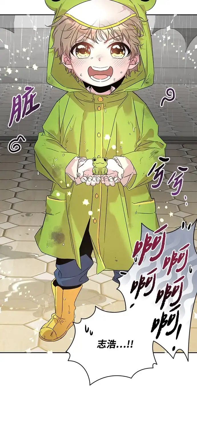 恋爱从带娃开始 第1话 第62页