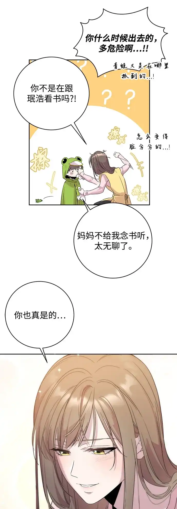 恋爱从带娃开始 第1话 第63页