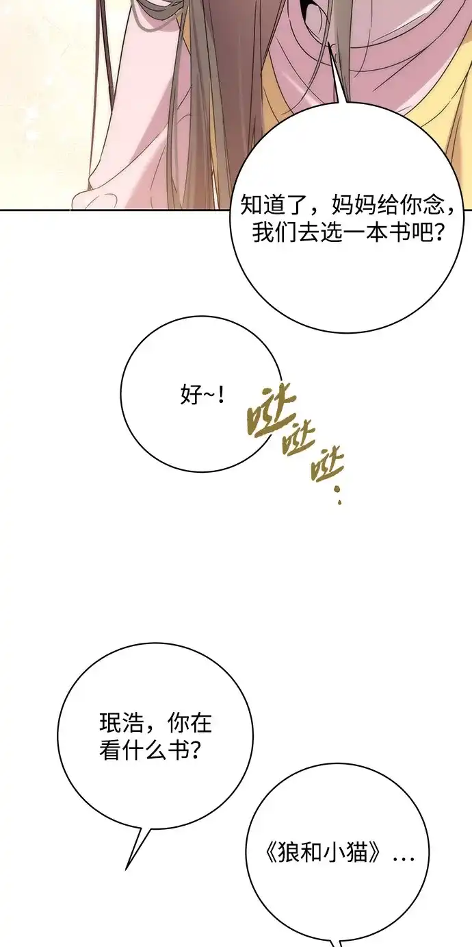 恋爱从带娃开始 第1话 第64页