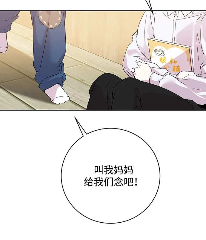 恋爱从带娃开始 第1话 第65页