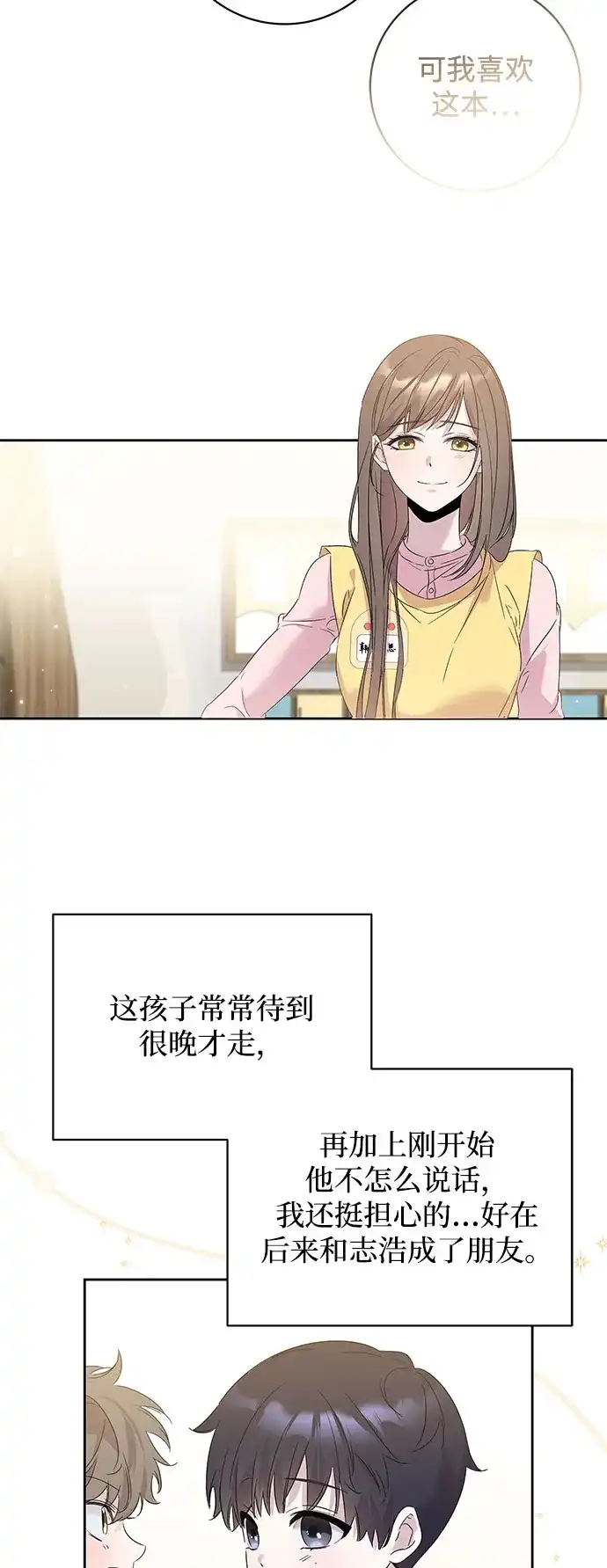 恋爱从带娃开始 第1话 第67页