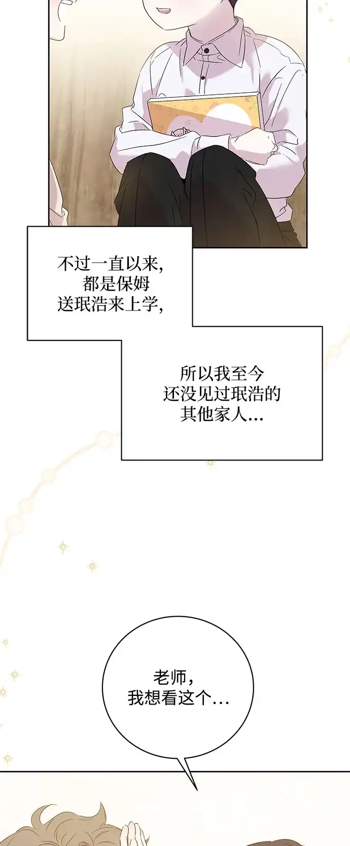 恋爱从带娃开始 第1话 第68页