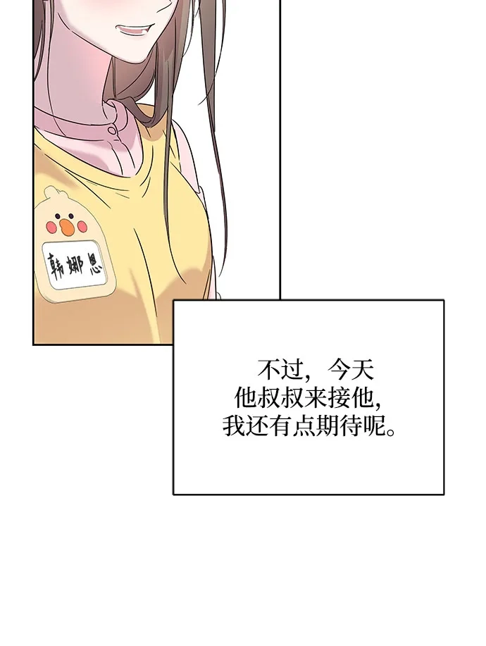恋爱从带娃开始 第1话 第70页