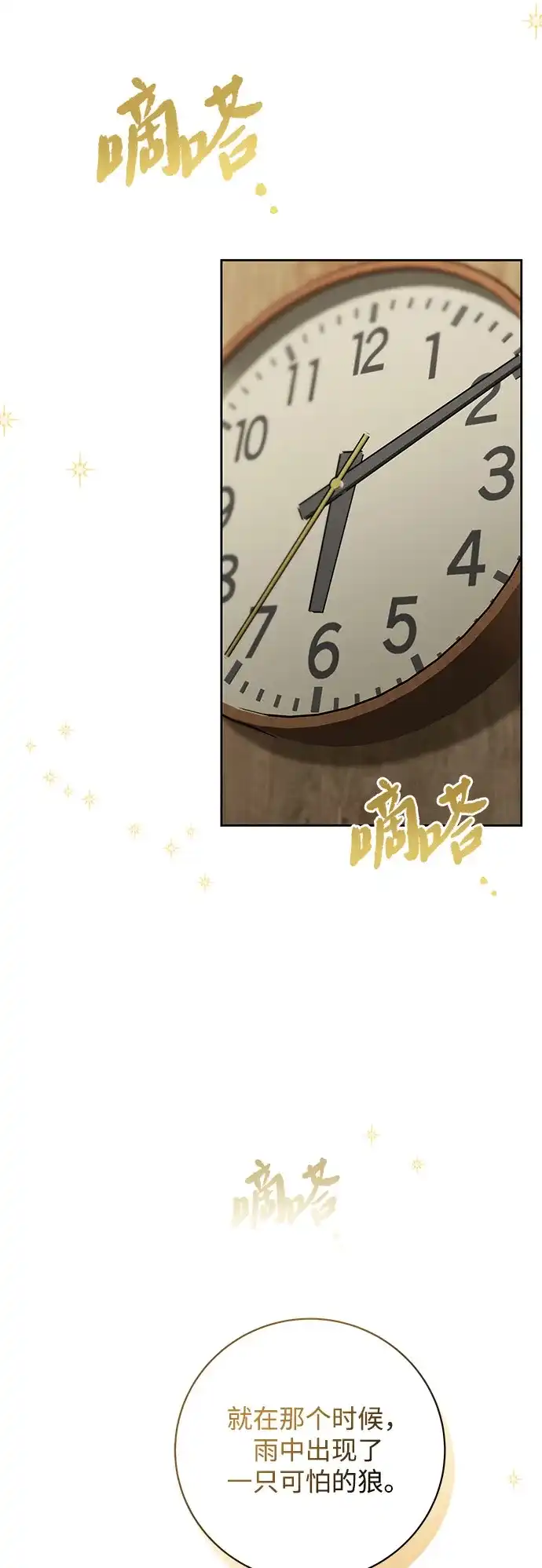 恋爱从带娃开始 第1话 第72页