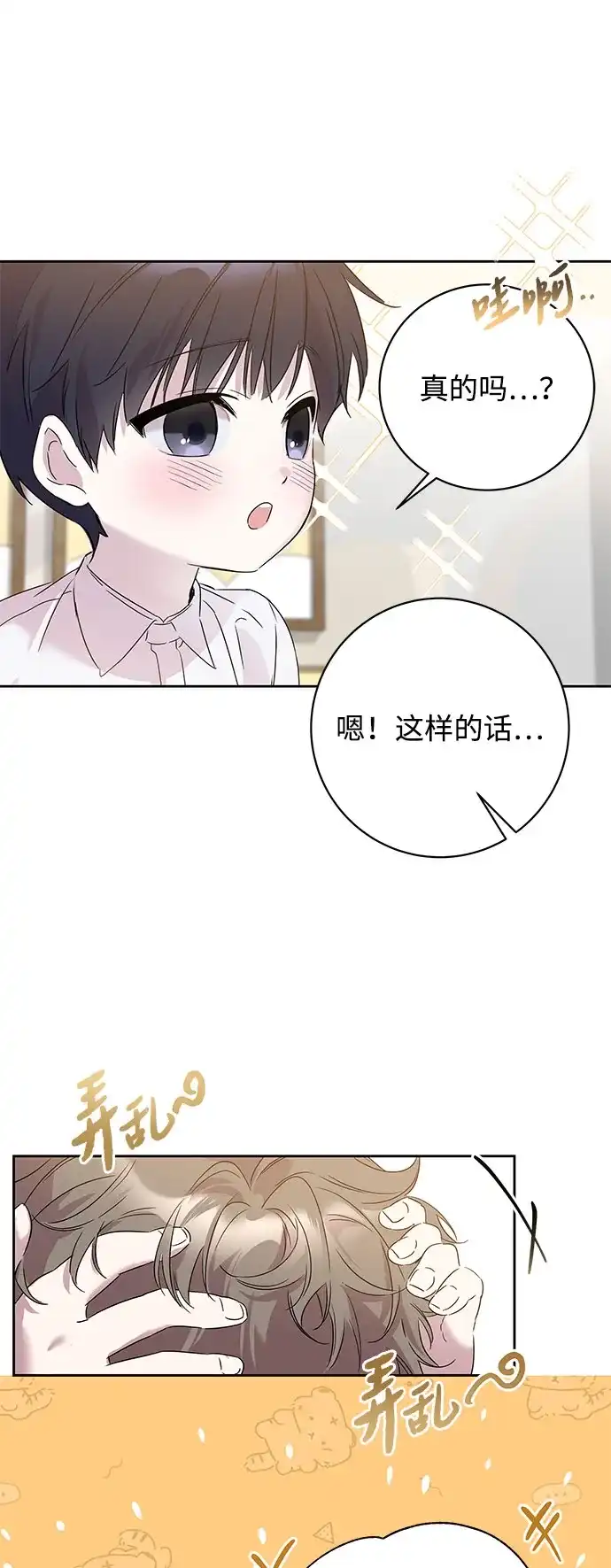 恋爱从带娃开始 第1话 第74页
