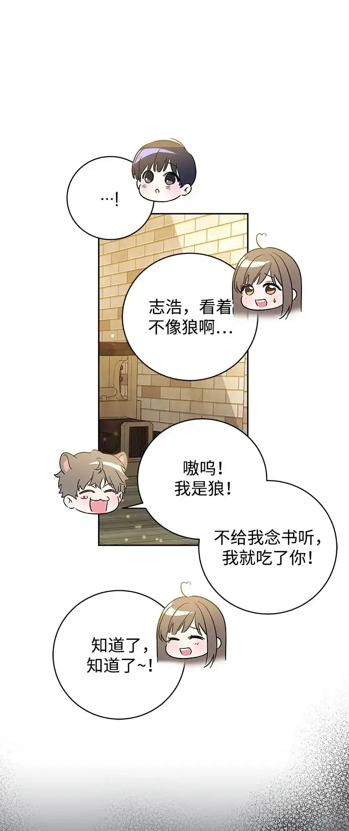 恋爱从带娃开始 第1话 第76页