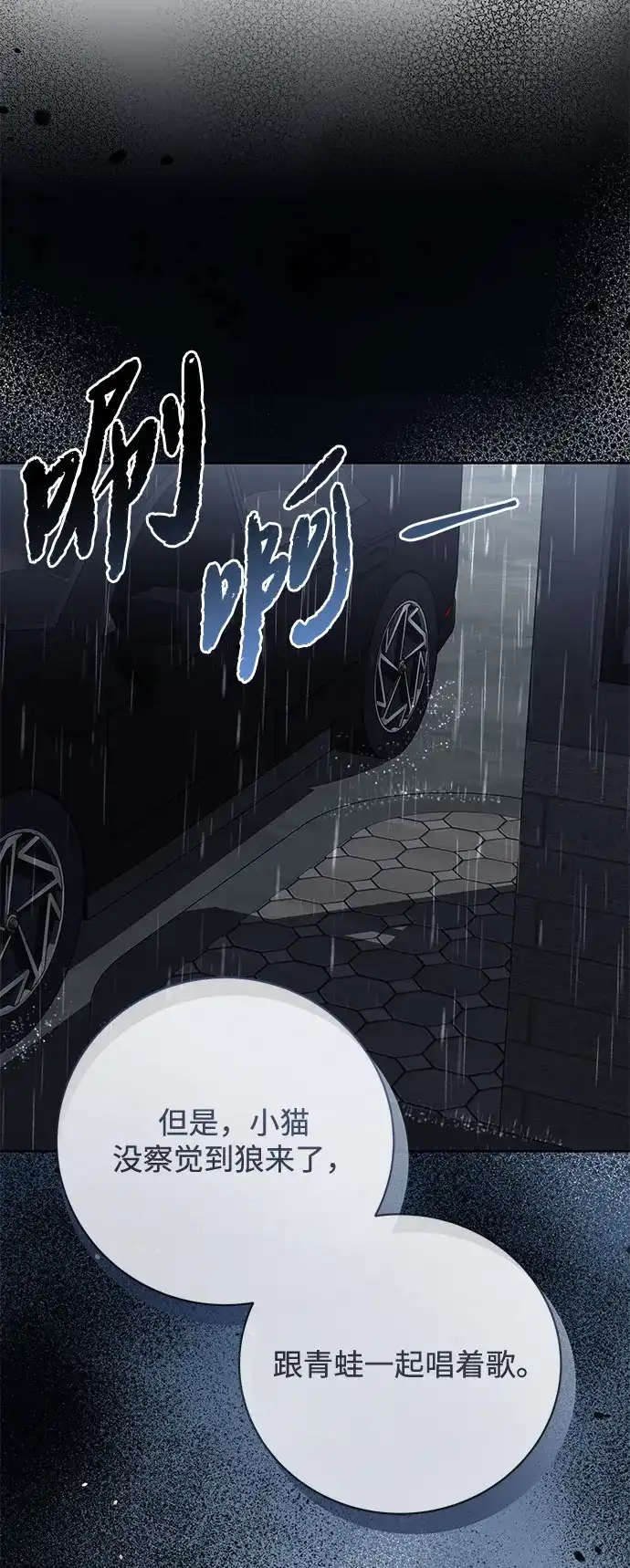 恋爱从带娃开始 第1话 第77页
