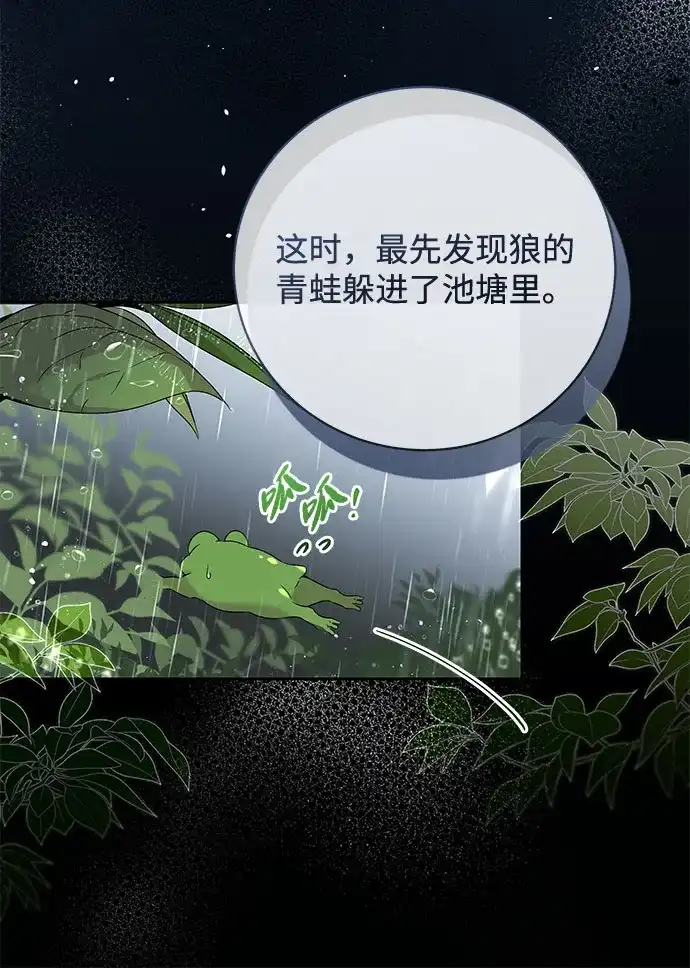 恋爱从带娃开始 第1话 第80页