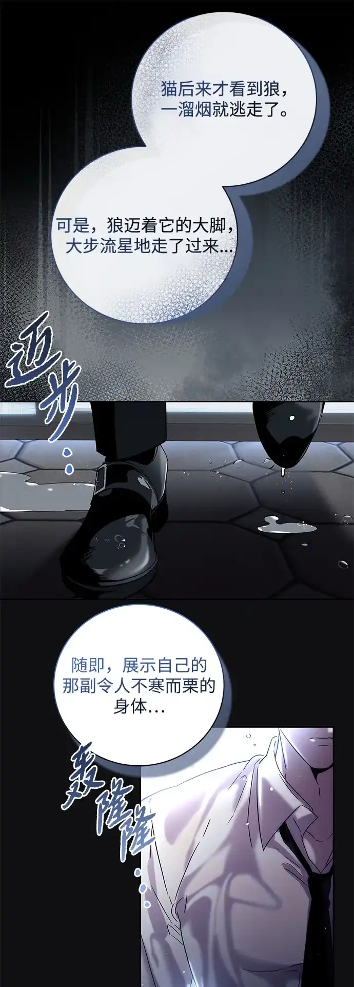 恋爱从带娃开始 第1话 第81页