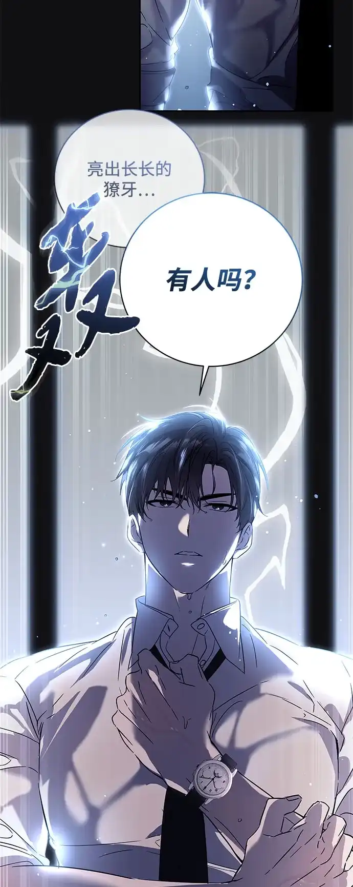 恋爱从带娃开始 第1话 第82页