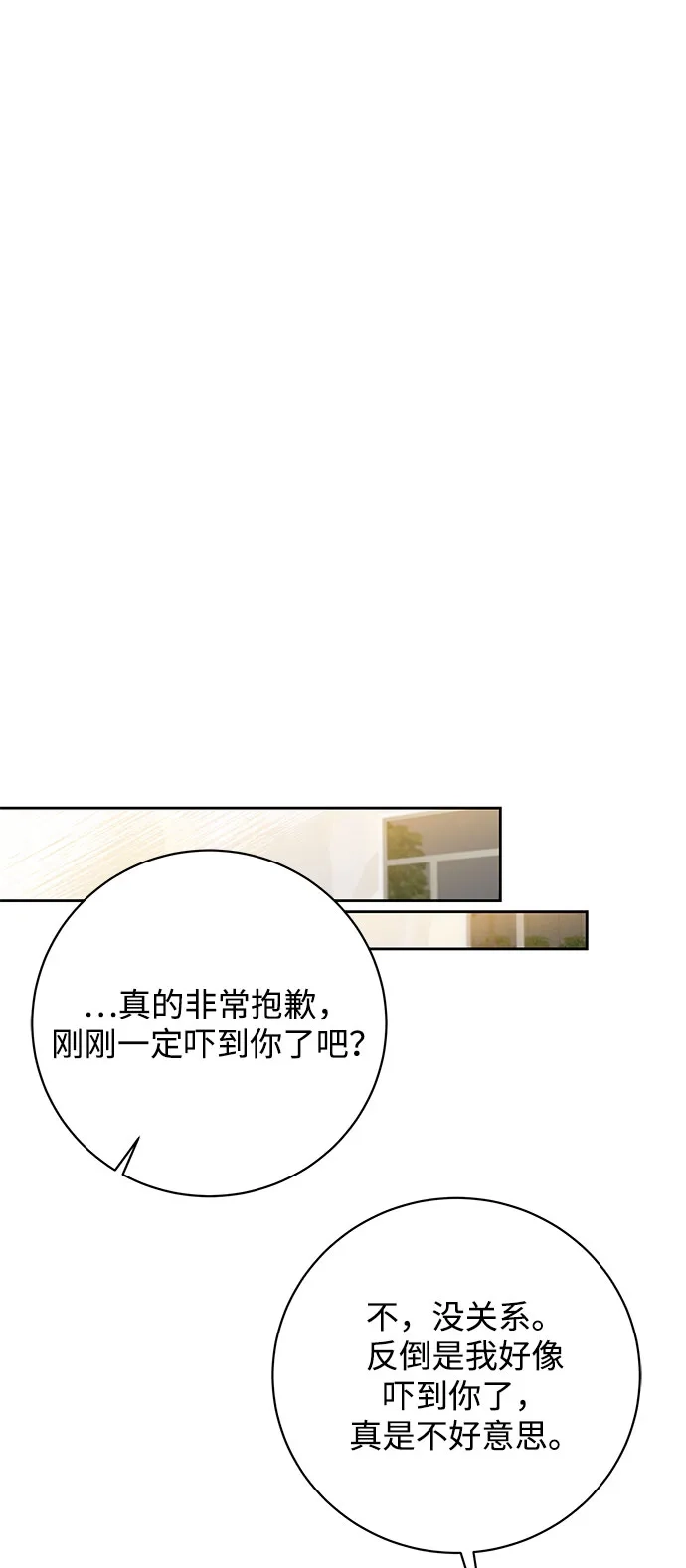 恋爱从带娃开始 第1话 第85页