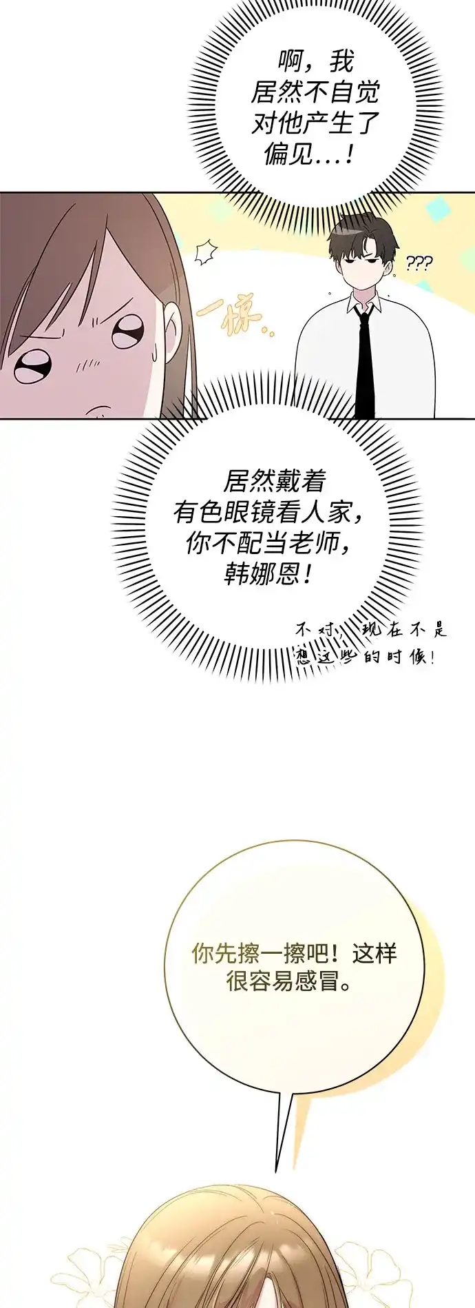 恋爱从带娃开始 第1话 第88页
