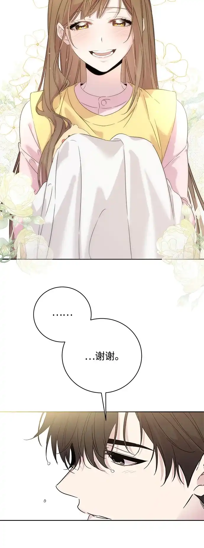 恋爱从带娃开始 第1话 第89页