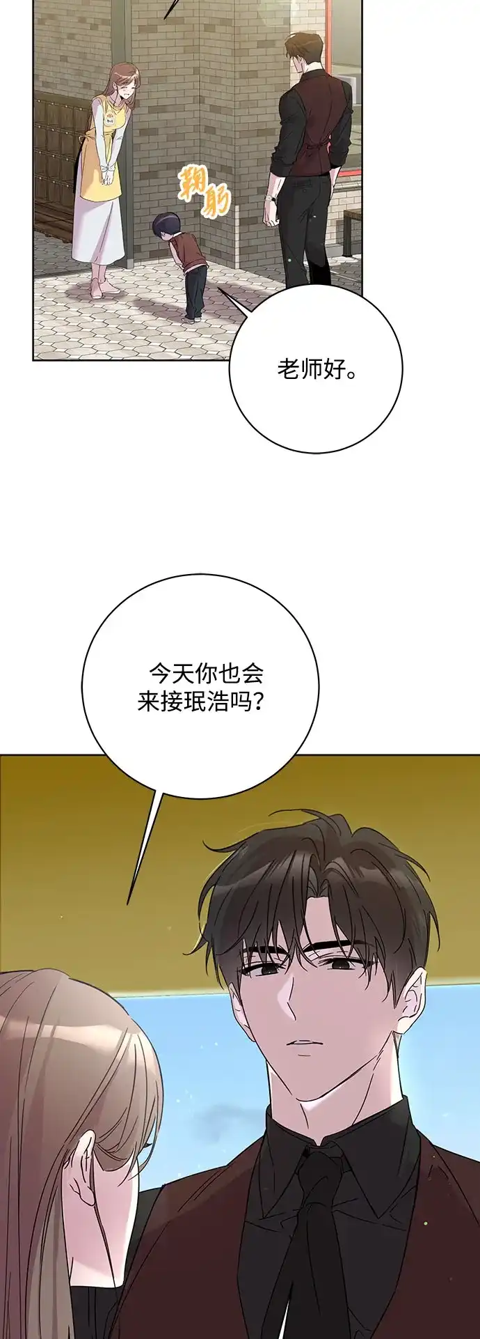 恋爱从带娃开始 第2话 第10页