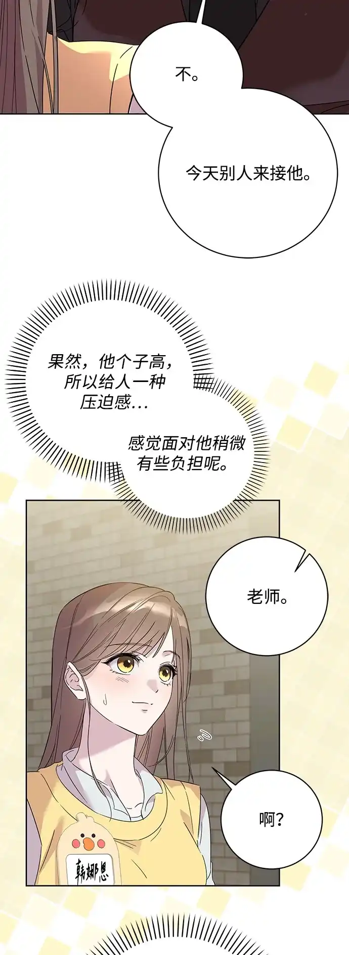 恋爱从带娃开始 第2话 第11页
