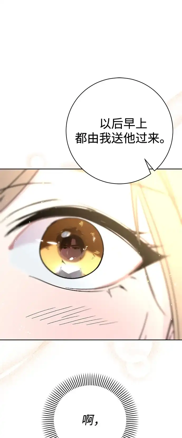 恋爱从带娃开始 第2话 第16页