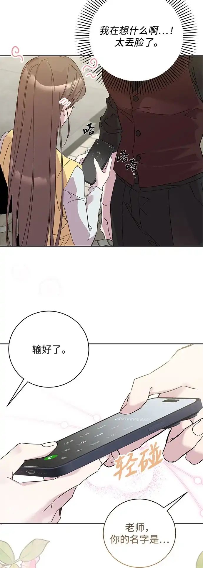 恋爱从带娃开始 第2话 第18页