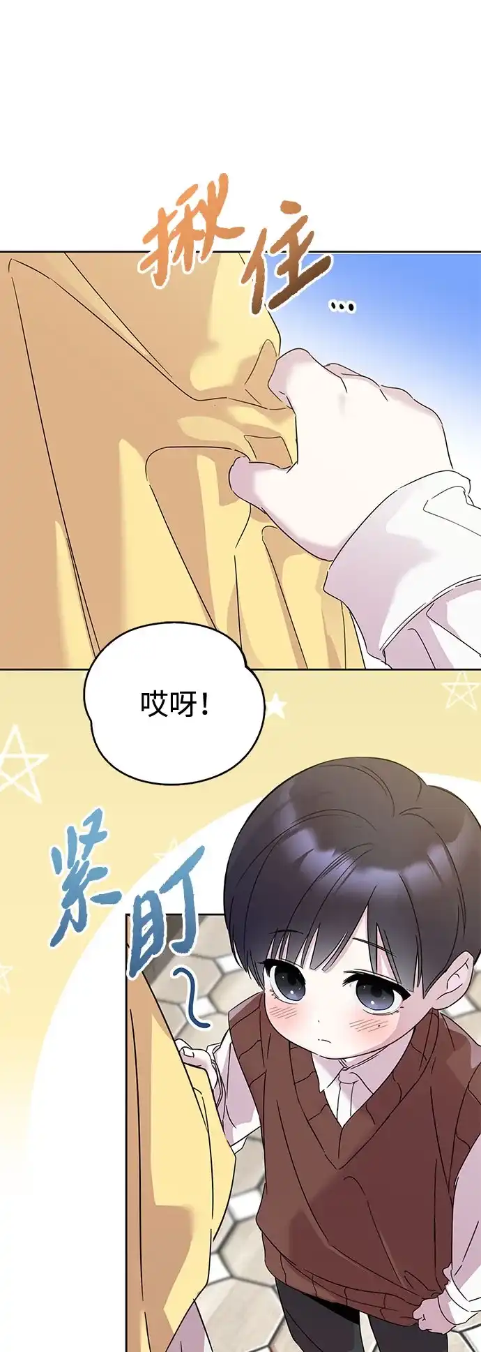 恋爱从带娃开始 第2话 第21页