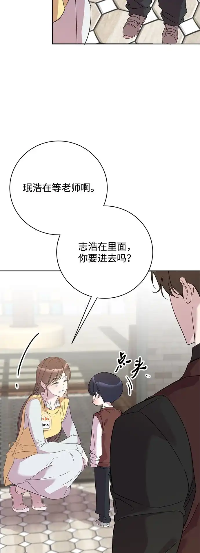 恋爱从带娃开始 第2话 第22页