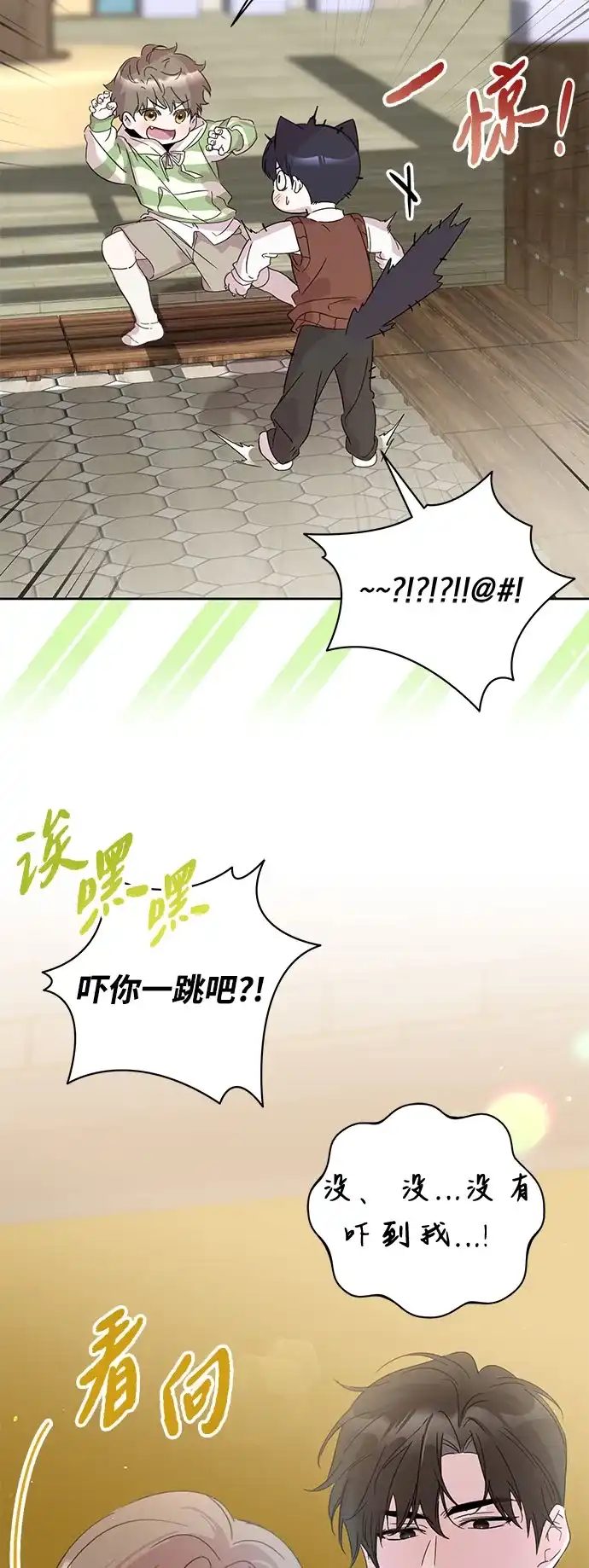 恋爱从带娃开始 第2话 第25页