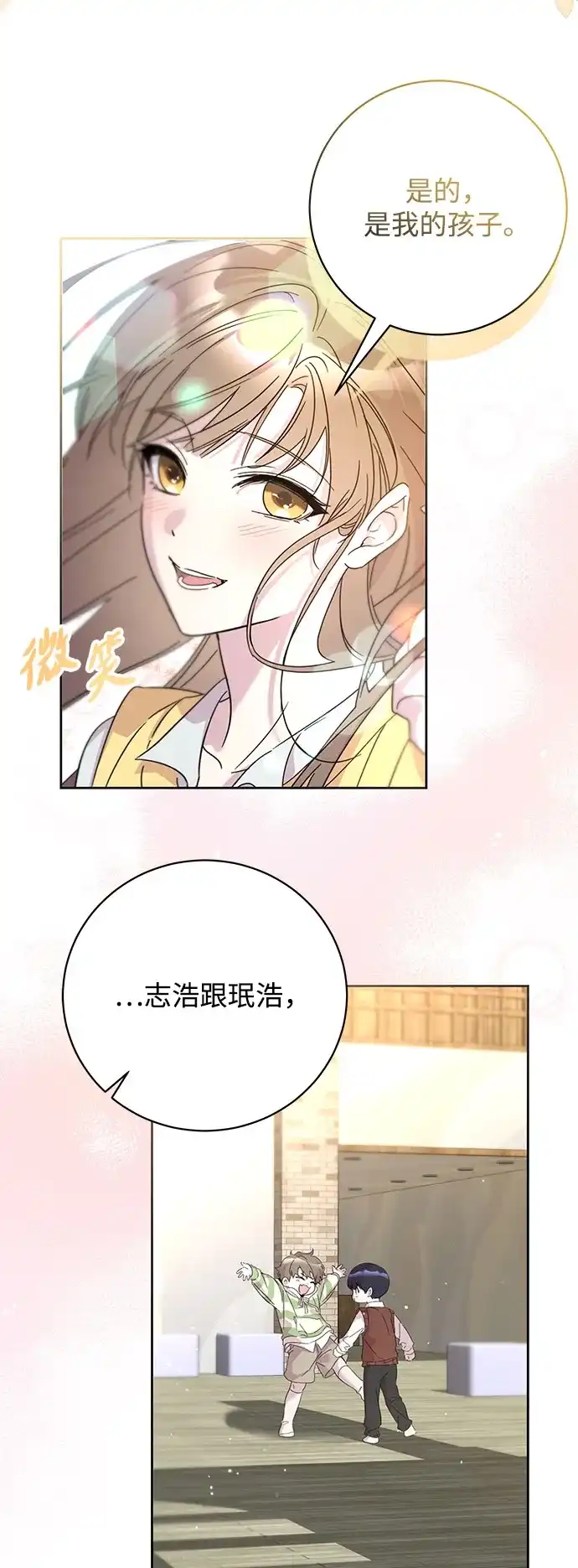 恋爱从带娃开始 第2话 第28页